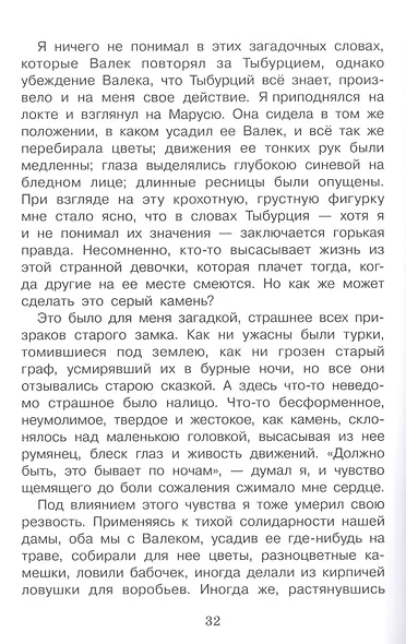 Дети подземелья - фото 3