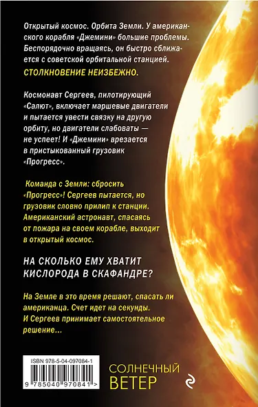 Солнечный ветер - фото 2