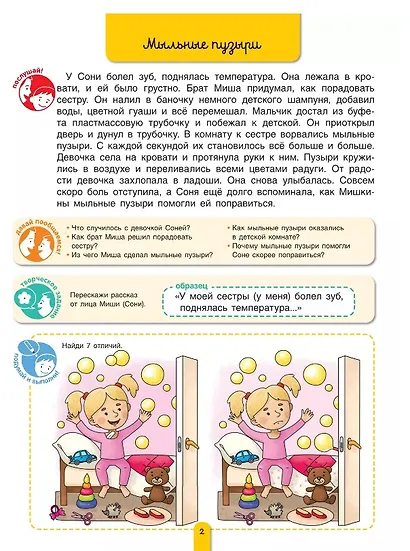 Пересказки на логопедических занятиях и не только… Рабочая тетрадь. В четырех частях. Часть 4. ФГОС ДО 2021. ФОП ДО - фото 4
