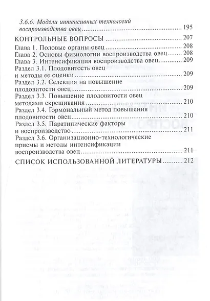 Интенсификация воспроизводства овец - фото 4