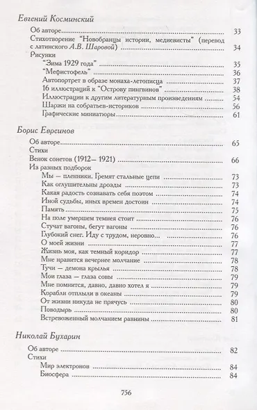 Вторая муза историка (Неизученные страницы русской культуры ХХ столетия) - фото 3