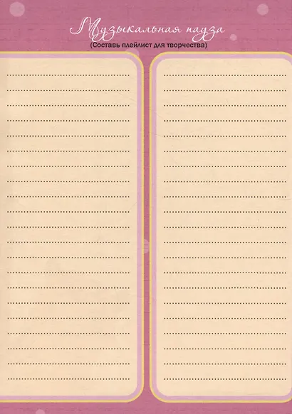 Дневничок для девочки. Мой прикольный дневничок - фото 3