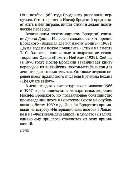 Остановка в пустыне. Конец прекрасной эпохи - фото 13