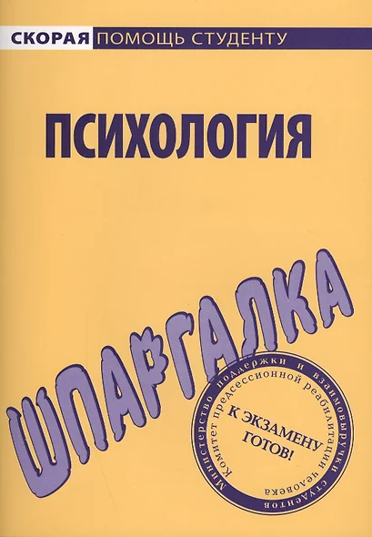 Шпаргалка по психологии - фото 1