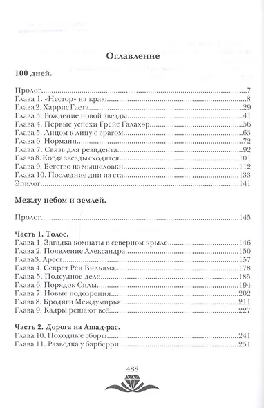 Увидимся в космосе! - фото 2