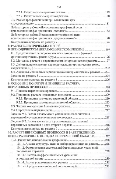 Моделированиe электромагнитных процессов в инженерной практике - фото 4