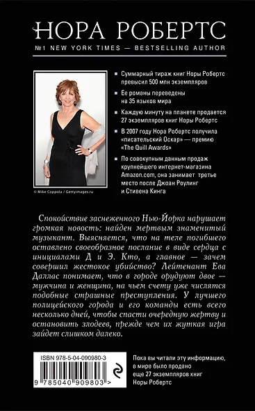 Забирая жизни - фото 2