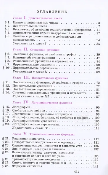 Алгебра и начала математического анализа. 10-11 классы. Учебник. Базовый и углубленный уровни - фото 2
