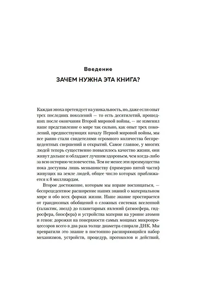 Как устроен мир на самом деле. Наше прошлое, настоящее и будущее глазами ученого - фото 10
