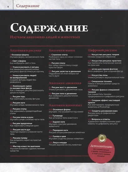 Анатомия. Создание реалистичных людей и животных + мастер-классы по QR-коду - фото 6