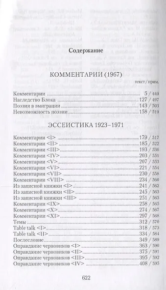 Собрание сочинений в 18 томах. Том 14. Комментарии (1967). Эссеистика 1923-1971 - фото 2