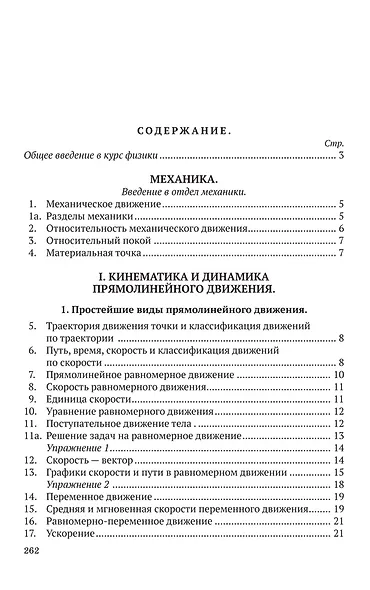 Курс физики для средней школы. 8 класс - фото 2