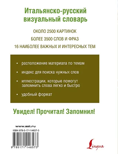 Итальянско-русский визуальный словарь - фото 2