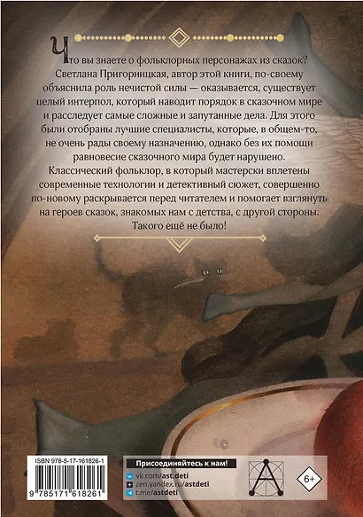 Интерпол нечистой силы - фото 2