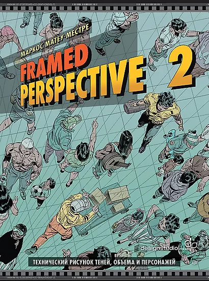 Framed Perspective 2: Технический рисунок теней, объема и персонажей - фото 1