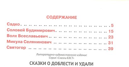 Сказки о доблести и удали. - фото 6