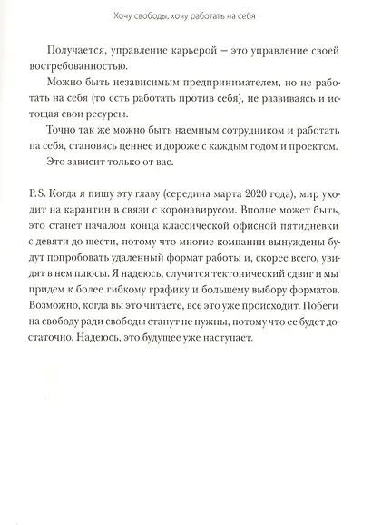 Это норм! Книга о поисках себя, кризисах карьеры и самоопределении. Основано на реальных историях - фото 11