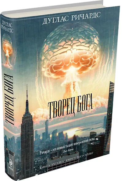 Творец Бога - фото 3