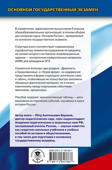ОГЭ. История. Новый полный справочник для подготовки к ОГЭ - фото 2