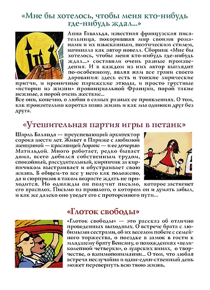 Все краски жизни. Утешительная партия игры в петанк (комплект из 3 книг) - фото 2