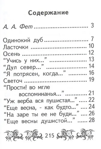 Стихотворения, миниатюра - фото 2