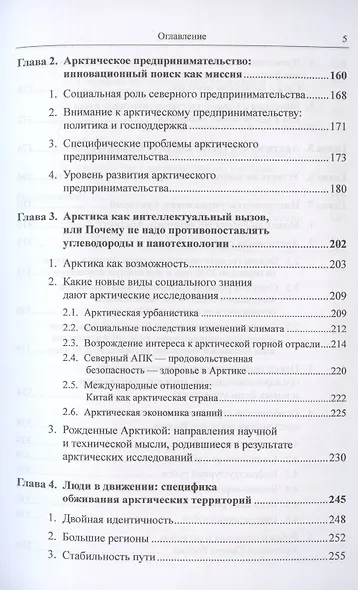 Российская Арктика. К новому пониманию процессов освоения - фото 4