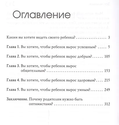 В каждом ребенке - солнце:  Психология ребенка от 0 до 11 - фото 2