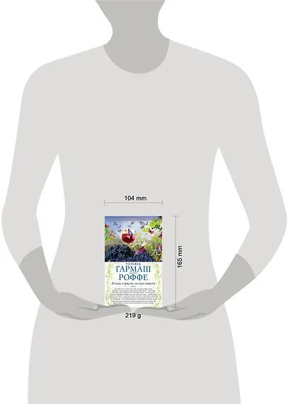 Ягоды страсти, ягоды смерти. Укрыться в облаках: романы (двустороннее издание) - фото 3