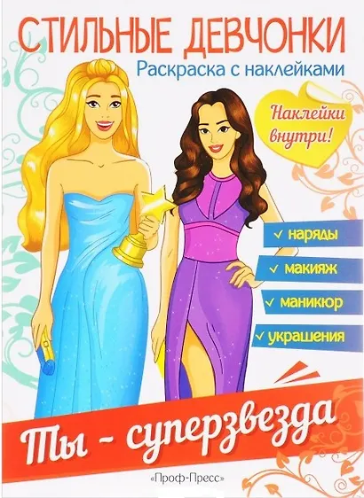Ты - суперзвезда - фото 5