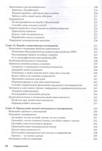 Когнитивно-поведенческая терапия для чайников - фото 6