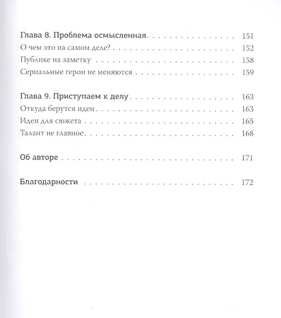 Где обитают фантастические идеи и как поймать лучшую из них для вашего сценария или романа - фото 6