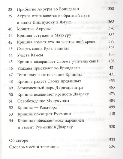 Кришна. Верховная личность Бога. Том первый - фото 4