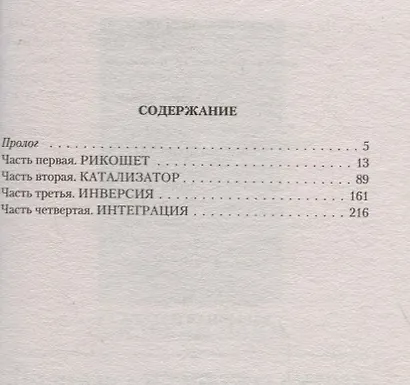 Взрывная натура - фото 2