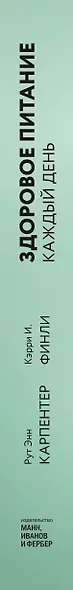 Здоровое питание каждый день. Научно обоснованная программа - фото 11