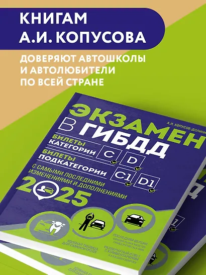 Экзамен в ГИБДД. Категории C, D, подкатегории C1, D1 (с последними изменениями и дополнениями на 2025 год) - фото 5