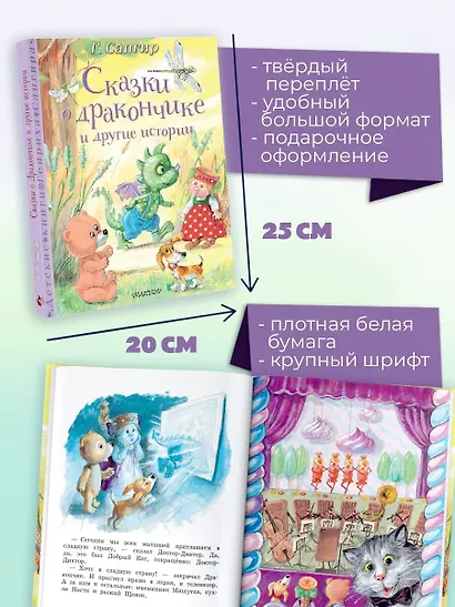 Сказки о Дракончике и другие истории - фото 6