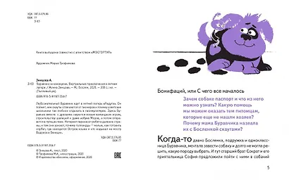 Буравчик на каникулах. Виртуальные приключения в летнем лагере - фото 3