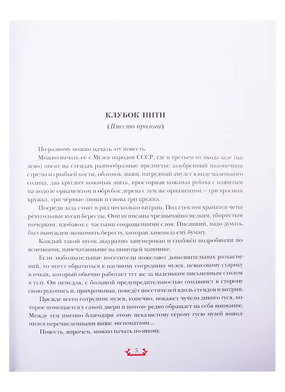 Страна Семи Трав: Повесть - фото 4