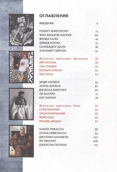 Культовые художники и их стиль. Как гении искусства и моды вдохновляли друг друга - фото 4