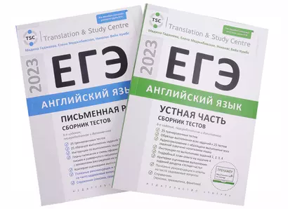 ЕГЭ 2023. Английский язык. Сборник тестов: Устная часть, Письменная речь (комплект из 2 книг) - фото 1