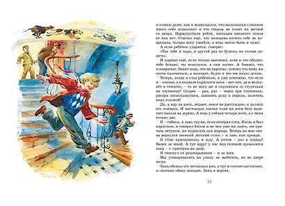 Когда я снова стану маленьким - фото 12