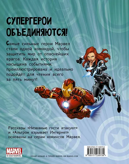 Герои Марвел. Истории - фото 2