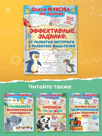 Эффективные задания: от развития моторики к развитию мышления - фото 7