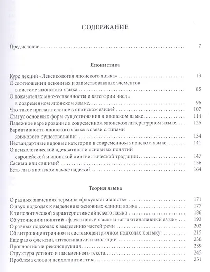 Японистика Теория языка Социолингвистика История языкознания (2 изд.) (SP) Алпатов - фото 2