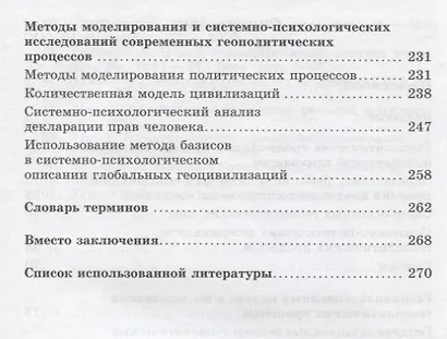 Психология геополитических процессов: монография - фото 3