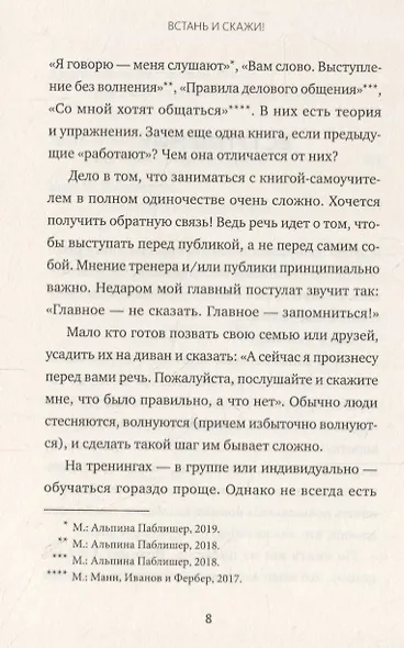 Встань и скажи! Книга-тренажер для выступлений - фото 6