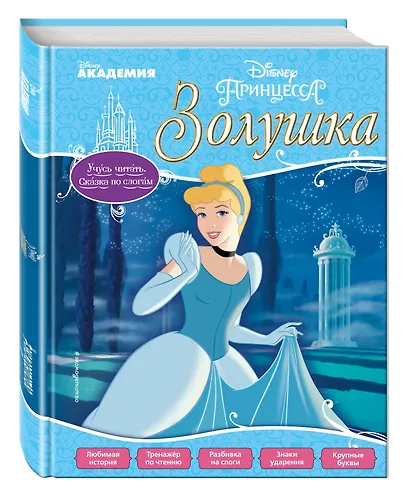 Золушка - фото 3