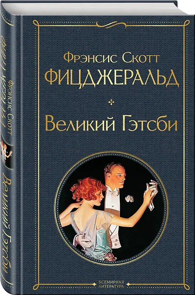 Великий Гэтсби - фото 3