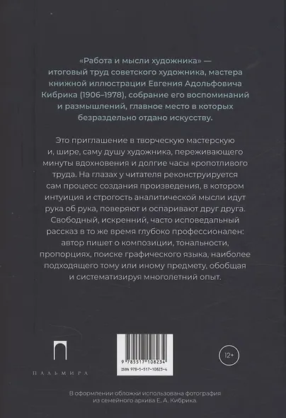 Работа и мысли художника - фото 2