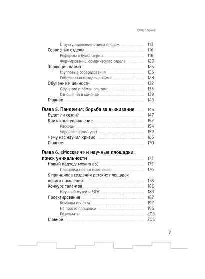 Лебер. Дела в горку. История производителя детских площадок: от бизнеса с нуля до международной компании - фото 11